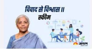 सरकार &lsquo;विवाद से विश्वास 2.0&rsquo; योजना की शुरुआत एक अक्टूबर से करेगी