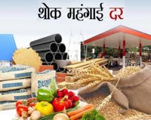  थोक मुद्रास्फीति अगस्त में बढ़कर चार महीने के उच्चतम स्तर 0.52 प्रतिशत पर