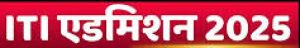 शासकीय आईटीआई नेवरा में प्रवेश हेतु पंजीयन 16 से 23 जुलाई तक 