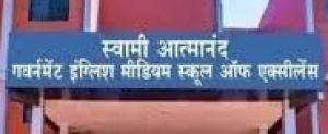  प्रतिनियुक्ति से 10 स्वामी आत्मानंद अंग्रेजी माध्यम विद्यालयों में भर्ती