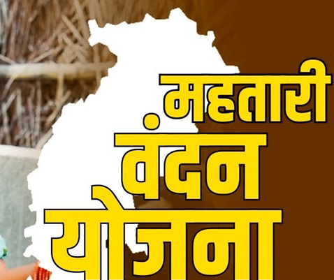 महतारी वंदन योजना के लिए आवेदन प्राप्त करने की अंतिम तिथि 20 फरवरी महतारी वंदन योजना के लिए आवेदन प्राप्त करने की अंतिम तिथि 20 फरवरी