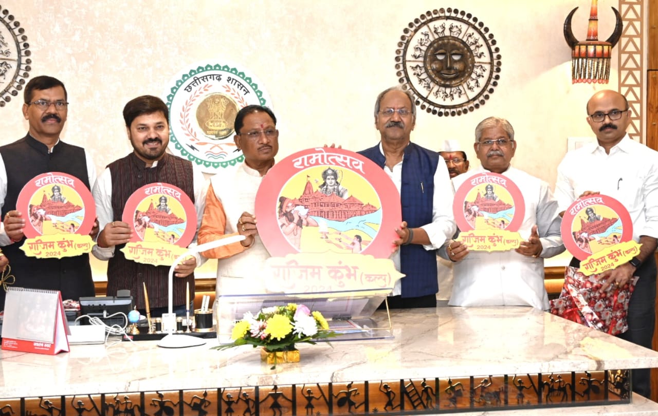 मुख्यमंत्री ने राजिम कुम्भ कल्प के लोगो और छत्तीसगढ़ सांस्कृतिक पंचांग का किया विमोचन मुख्यमंत्री ने राजिम कुम्भ कल्प के लोगो और छत्तीसगढ़ सांस्कृतिक पंचांग का किया विमोचन