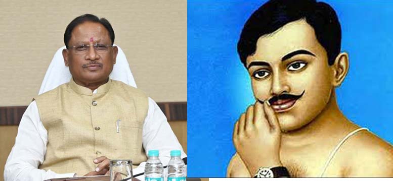 मुख्यमंत्री श्री साय ने अमर शहीद चंद्रशेखर आजाद की पुण्यतिथि पर उन्हें किया नमन मुख्यमंत्री श्री साय ने अमर शहीद चंद्रशेखर आजाद की पुण्यतिथि पर उन्हें किया नमन