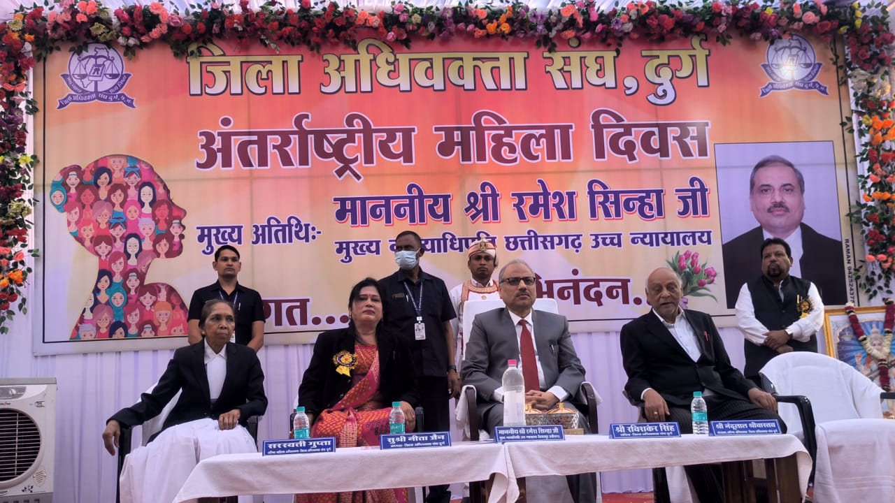 ''अंतर्राष्ट्रीय महिला दिवस : अधिवक्ता संघ दुर्ग द्वारा आयोजित कार्यक्रम में न्यायमूर्ति रमेश सिन्हा सम्मिलित हुए. ''अंतर्राष्ट्रीय महिला दिवस : अधिवक्ता संघ दुर्ग द्वारा आयोजित कार्यक्रम में न्यायमूर्ति रमेश सिन्हा सम्मिलित हुए.
