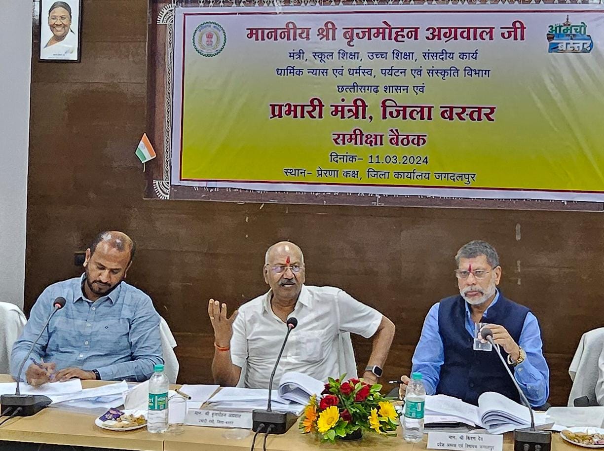 बस्तर के विकास को गति के लिए बेहतर ढंग से कार्य करें: प्रभारी मंत्री श्री अग्रवाल बस्तर के विकास को गति के लिए बेहतर ढंग से कार्य करें: प्रभारी मंत्री श्री अग्रवाल