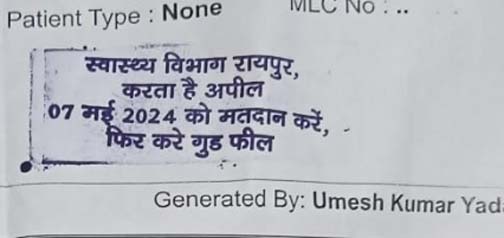 स्वास्थ्य विभाग रायपुर का अनोखा अंदाज , सील पर लिखाया मतदान जागरूकता संदेश स्वास्थ्य विभाग रायपुर का अनोखा अंदाज , सील पर लिखाया मतदान जागरूकता संदेश