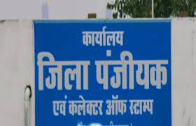 अवकाश दिवस में खुले रहेंगे प्रदेश के पंजीयन कार्यालय अवकाश दिवस में खुले रहेंगे प्रदेश के पंजीयन कार्यालय