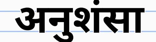 बानाबेल जलाशय योजना:नहर निर्माण के लिए भू-अर्जन हेतु समाघात दल ने की अनुशंसा बानाबेल जलाशय योजना:नहर निर्माण के लिए भू-अर्जन हेतु समाघात दल ने की अनुशंसा