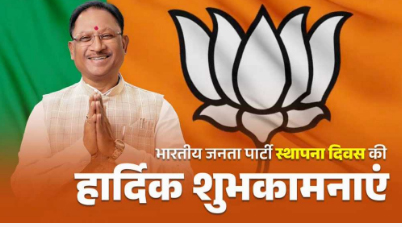 भारतीय जनता पार्टी के स्थापना दिवस पर मुख्यमंत्री ने दी अपनी शुभकामनाएं भारतीय जनता पार्टी के स्थापना दिवस पर मुख्यमंत्री ने दी अपनी शुभकामनाएं