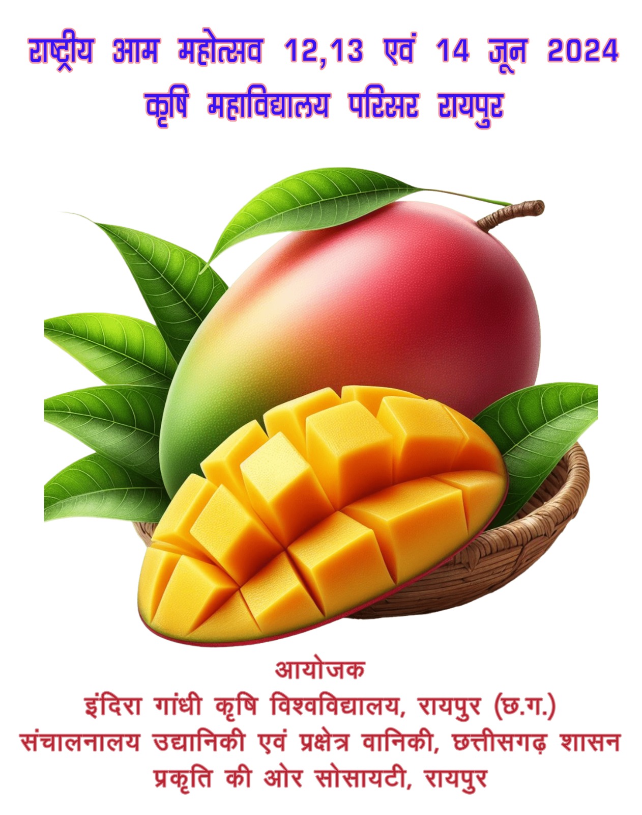 कृषि विश्वविद्यालय में तीन दिवसीय राष्ट्रीय आम महोत्सव 12 से 14 जून तक आयोजित कृषि विश्वविद्यालय में तीन दिवसीय राष्ट्रीय आम महोत्सव 12 से 14 जून तक आयोजित