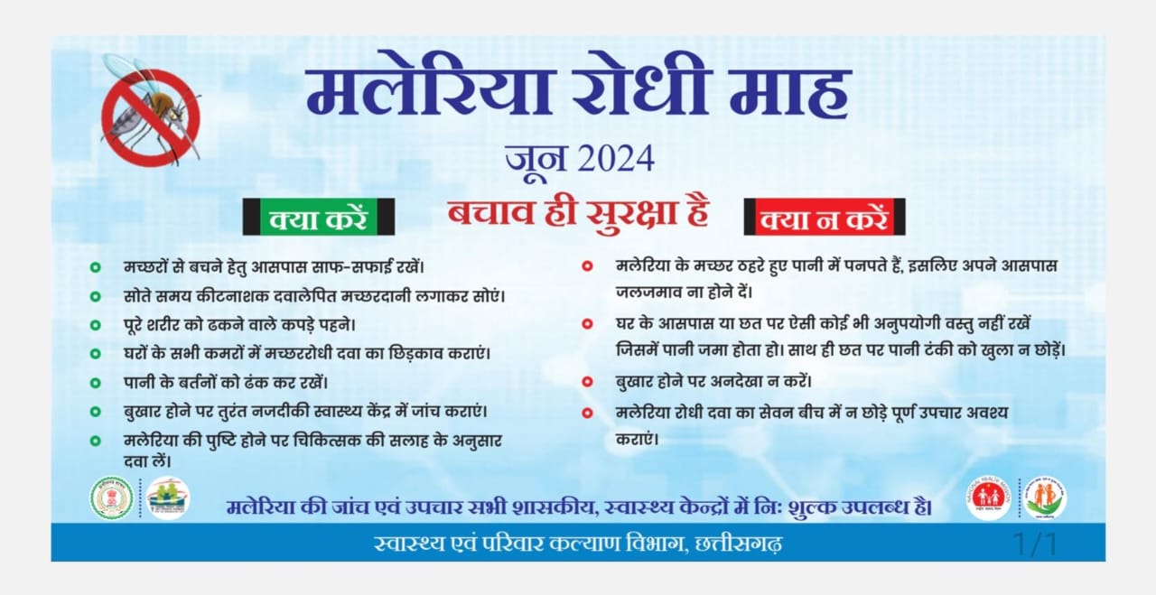 मच्छरों को रोकने के लिए नगर निगम भिलाई चलाएगा महा अभियान मच्छरों को रोकने के लिए नगर निगम भिलाई चलाएगा महा अभियान