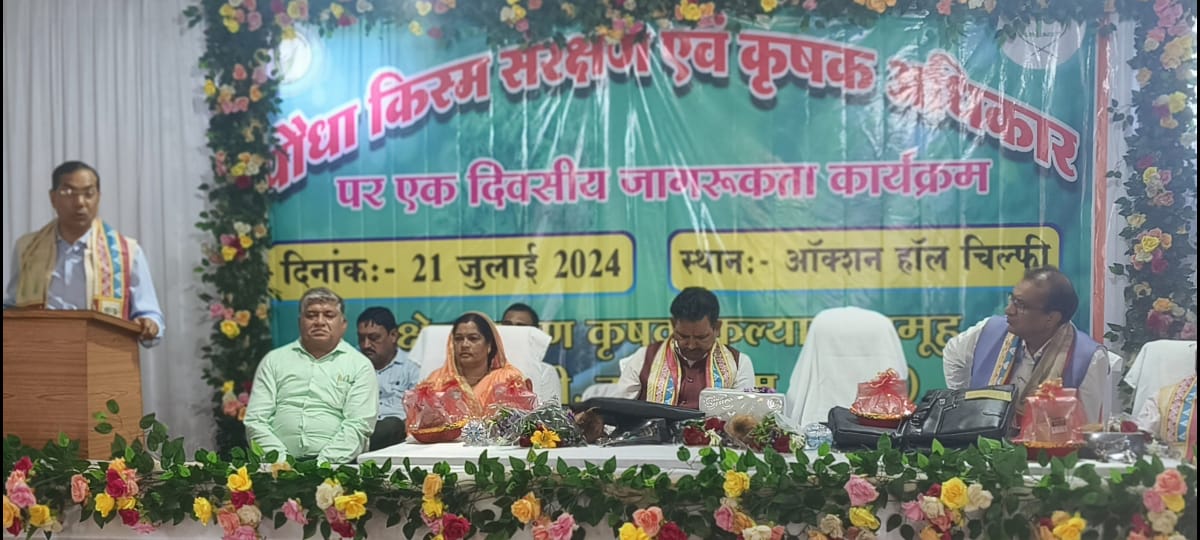 कृषक अधिकार जागरूकता कार्यक्रम संपन्न : पौधा किस्म एवम कृषक अधिकार प्राधिकरण की महत्वपूर्ण भूमिका कृषक अधिकार जागरूकता कार्यक्रम संपन्न : पौधा किस्म एवम कृषक अधिकार प्राधिकरण की महत्वपूर्ण भूमिका