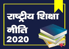 राष्ट्रीय शिक्षा नीति 2020 के चार वर्ष पूरे होने पर विद्यालयों में 22 से 28 जुलाई तक शिक्षा सप्ताह का आयोजन राष्ट्रीय शिक्षा नीति 2020 के चार वर्ष पूरे होने पर विद्यालयों में 22 से 28 जुलाई तक शिक्षा सप्ताह का आयोजन