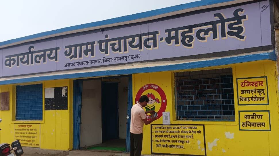 रायगढ़ बना प्रदेश का पहला डिजिटल पंचायत जिला रायगढ़ बना प्रदेश का पहला डिजिटल पंचायत जिला