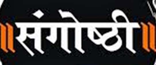 पुण्यश्लोक अहिल्याबाई होलकर की जयंती पर मुख्यमंत्री निवास में 29 मई को संगोष्ठी का आयोजन पुण्यश्लोक अहिल्याबाई होलकर की जयंती पर मुख्यमंत्री निवास में 29 मई को संगोष्ठी का आयोजन