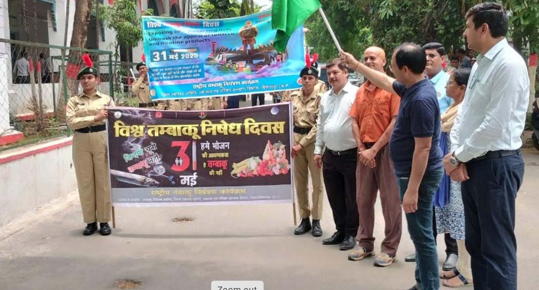 विश्व तंबाकू निषेध दिवस पर निकाली गई जागरूकता रैली विश्व तंबाकू निषेध दिवस पर निकाली गई जागरूकता रैली