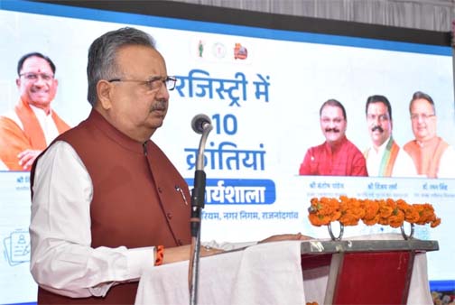 पंजीयन विभाग की 10 क्रांतिकारी सुविधाएं शासन के नवाचार का एक उम्दा उदाहरण : विधानसभा अध्यक्ष डॉ. रमन सिंह पंजीयन विभाग की 10 क्रांतिकारी सुविधाएं शासन के नवाचार का एक उम्दा उदाहरण : विधानसभा अध्यक्ष डॉ. रमन सिंह