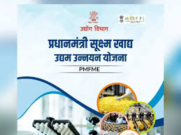 खाद्य प्रसंस्करण इकाइयों हेतु ऑनलाइन आवेदन आमंत्रित खाद्य प्रसंस्करण इकाइयों हेतु ऑनलाइन आवेदन आमंत्रित