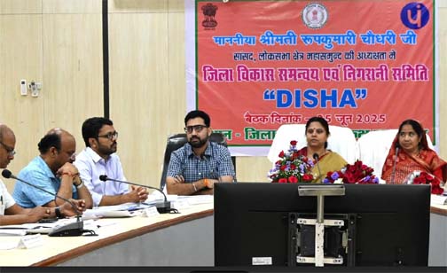 महासमुंद जिला विकास समन्वय एवं मूल्यांकन समिति (दिशा) की बैठक सम्पन्न महासमुंद जिला विकास समन्वय एवं मूल्यांकन समिति (दिशा) की बैठक सम्पन्न