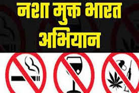 नशा मुक्त भारत अभियान अंतर्गत शपथ समारोह का आयोजन 18 नवंबर को नशा मुक्त भारत अभियान अंतर्गत शपथ समारोह का आयोजन 18 नवंबर को