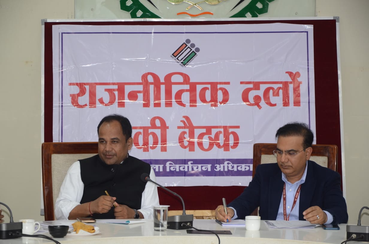 एसआईआर प्रक्रिया में राजनीतिक दलों की महत्वपूर्ण भूमिका: कलेक्टर गौरव सिंह एसआईआर प्रक्रिया में राजनीतिक दलों की महत्वपूर्ण भूमिका: कलेक्टर गौरव सिंह