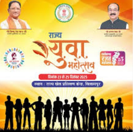 खेल एवं युवा कल्याण विभाग द्वारा 23-25 दिसम्बर तक राज्य युवा महोत्सव का आयोजन खेल एवं युवा कल्याण विभाग द्वारा 23-25 दिसम्बर तक राज्य युवा महोत्सव का आयोजन
