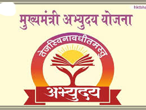 प्रधानमंत्री अभ्युदय योजना अंतर्गत मिलेगा ऋण, आवेदन 31 दिसम्बर तक प्रधानमंत्री अभ्युदय योजना अंतर्गत मिलेगा ऋण, आवेदन 31 दिसम्बर तक