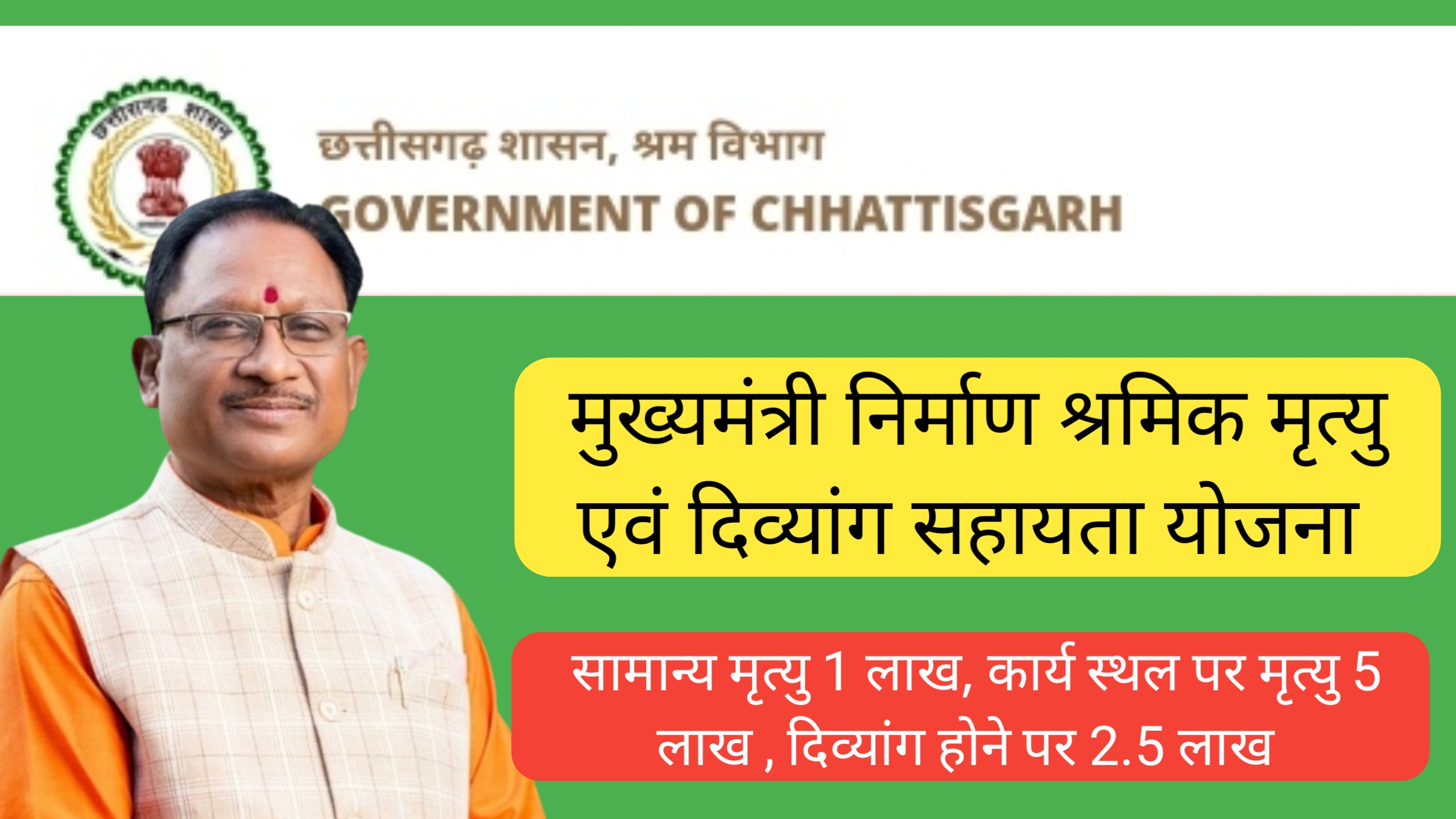 मुख्यमंत्री निर्माण श्रमिक दीर्घायु सहायता योजना से श्रमिकों को दुर्घटना एवं गंभीर बीमारियों में मिलेगा आर्थिक संबल मुख्यमंत्री निर्माण श्रमिक दीर्घायु सहायता योजना से श्रमिकों को दुर्घटना एवं गंभीर बीमारियों में मिलेगा आर्थिक संबल
