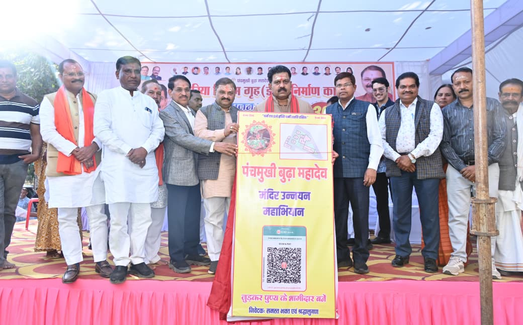 श्री पंचमुखी बूढ़ा महादेव मंदिर उन्नयन महा अभियान का शुभारंभ श्री पंचमुखी बूढ़ा महादेव मंदिर उन्नयन महा अभियान का शुभारंभ