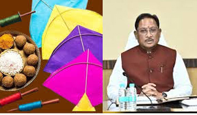 मकर संक्रांति पर पतंग उत्सव सुरक्षित और पारंपरिक रूप से मनाने की अपील – मुख्यमंत्री मकर संक्रांति पर पतंग उत्सव सुरक्षित और पारंपरिक रूप से मनाने की अपील – मुख्यमंत्री