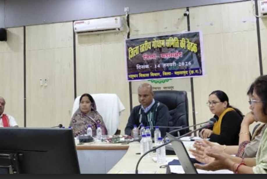 जिला स्तरीय गौधाम समिति की बैठक सम्पन्न जिला स्तरीय गौधाम समिति की बैठक सम्पन्न