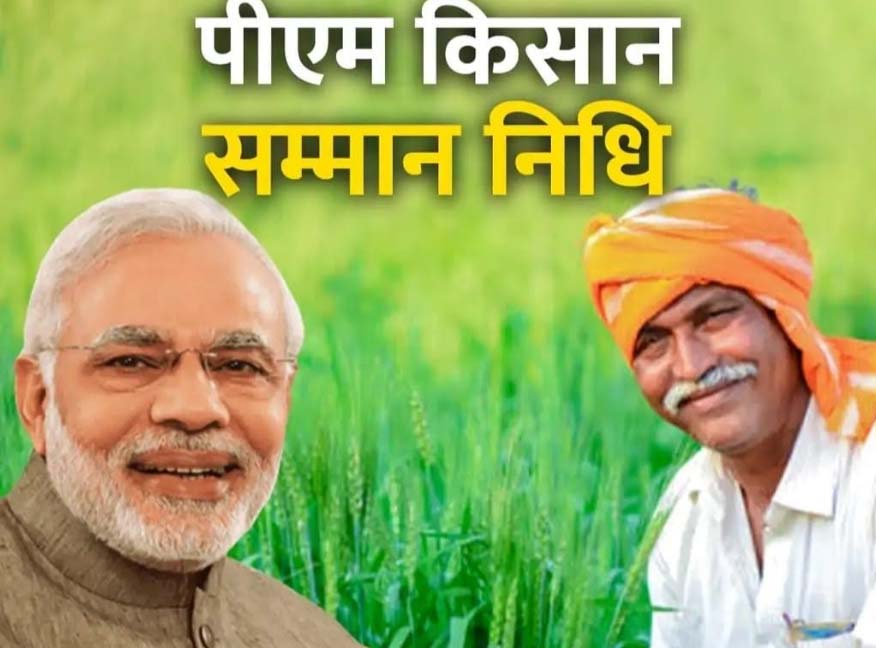 प्रधानमंत्री किसान सम्मान निधि योजनांतर्गत जिले के 1 लाख 8 हजार किसानों ने कराया आधार सीडिंग प्रधानमंत्री किसान सम्मान निधि योजनांतर्गत जिले के 1 लाख 8 हजार किसानों ने कराया आधार सीडिंग