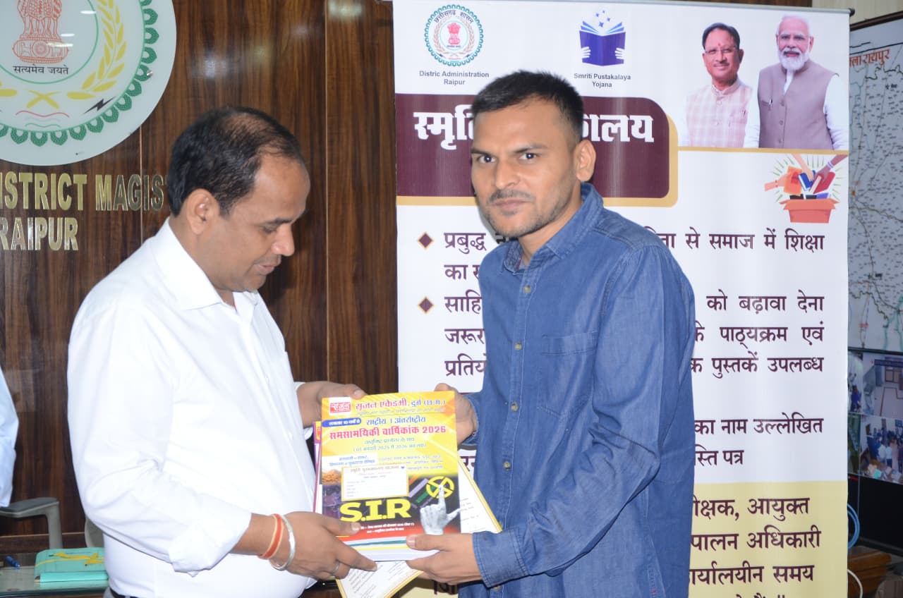 स्मृति पुस्तकालय योजना को मिल रहा जनसमर्थन, 200 पुस्तकें दान कर हरीशंकर वर्मा ने पेश की मिसाल स्मृति पुस्तकालय योजना को मिल रहा जनसमर्थन, 200 पुस्तकें दान कर हरीशंकर वर्मा ने पेश की मिसाल