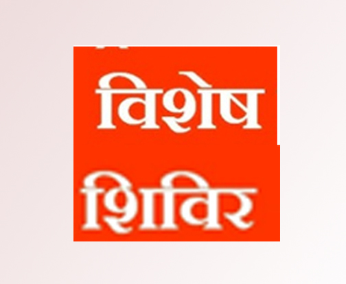 समग्र शिक्षा-बीआरपी और विशेष शिक्षकों के दस्तावेज़ सत्यापन के लिए 22 और 23 जून को विशेष शिविर समग्र शिक्षा-बीआरपी और विशेष शिक्षकों के दस्तावेज़ सत्यापन के लिए 22 और 23 जून को विशेष शिविर