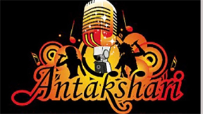 महाराष्ट्र मंडल की सुप्रसिद्ध अंताक्षरी स्पर्धा 9 अगस्त को महाराष्ट्र मंडल की सुप्रसिद्ध अंताक्षरी स्पर्धा 9 अगस्त को