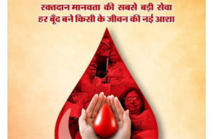 स्वैच्छिक रक्तदान अभियान को लेकर 25 जुलाई को कला मंदिर भिलाई में बैठक स्वैच्छिक रक्तदान अभियान को लेकर 25 जुलाई को कला मंदिर भिलाई में बैठक