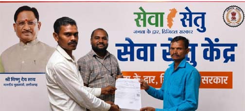 सुशासन की मिसाल बना नारायणपुर का ‘सेवा सेतु’ सुशासन की मिसाल बना नारायणपुर का ‘सेवा सेतु’