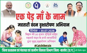 भावी पीढ़ियों और पर्यावरण सुरक्षा के लिए जल संरक्षण अति आवश्यक: सीईओ श्री चंद्रवंशी भावी पीढ़ियों और पर्यावरण सुरक्षा के लिए जल संरक्षण अति आवश्यक: सीईओ श्री चंद्रवंशी