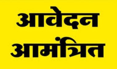 राज्य खेल अलंकरण, मुख्यमंत्री ट्रॉफी, नगद पुरस्कार एवं खेलवृत्ति के लिए आवेदन आमंत्रित, अंतिम तिथि 5 अगस्त राज्य खेल अलंकरण, मुख्यमंत्री ट्रॉफी, नगद पुरस्कार एवं खेलवृत्ति के लिए आवेदन आमंत्रित, अंतिम तिथि 5 अगस्त