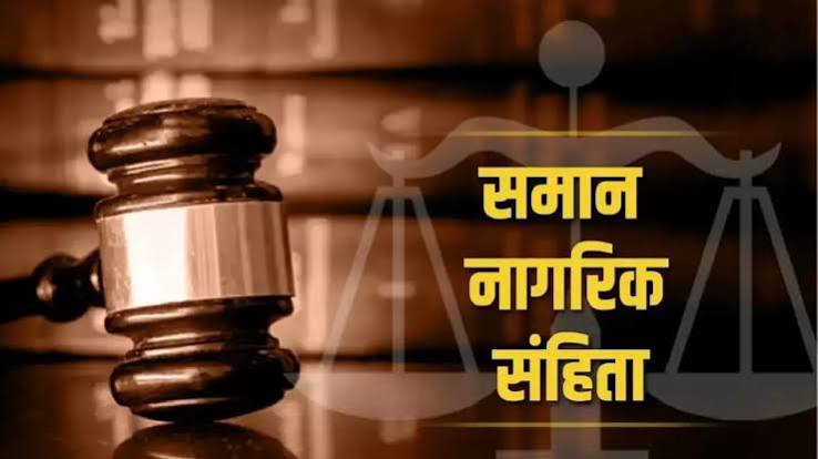 छत्तीसगढ़ में समान नागरिक संहिता (UCC) लागू करने की तैयारी छत्तीसगढ़ में समान नागरिक संहिता (UCC) लागू करने की तैयारी