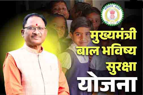 मुख्यमंत्री बाल भविष्य सुरक्षा योजना : प्रयास आवासीय विद्यालयों की कक्षा 9वीं में प्रवेश हेतु तृतीय काउंसलिंग प्रारंभ मुख्यमंत्री बाल भविष्य सुरक्षा योजना : प्रयास आवासीय विद्यालयों की कक्षा 9वीं में प्रवेश हेतु तृतीय काउंसलिंग प्रारंभ