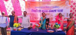  विकसित भारत संकल्प यात्रा: गांव-गांव पहुंच रही मोदी की गारंटी वाली गाड़ी 