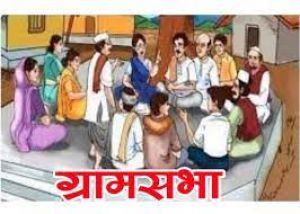  प्रदेश में 23 जनवरी से ग्रामसभा 