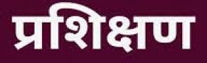  सेना एवं पुलिस विभाग में भर्ती हेतु युवा-युवतियों को दिया जा रहा है निःशुल्क शारीरिक दक्षता प्रशिक्षण