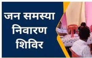 राजस्व प्रकरणों के त्वरित निराकरण हेतु ग्राम स्तर पर शिविर का आयोजन राजस्व प्रकरणों के त्वरित निराकरण हेतु ग्राम स्तर पर शिविर का आयोजन