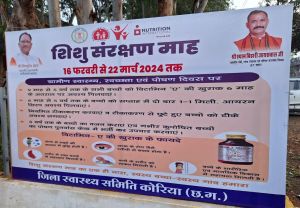  शिशु संरक्षण माह 22 मार्च तक :स्वास्थ्य, स्वच्छता एवं पोषण दिवस पर जन जागरण