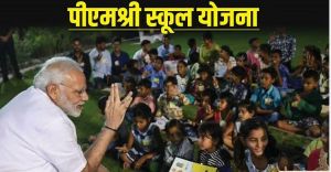 छत्तीसगढ़ में पीएम श्री योजना का शुभारंभ 19 फरवरी को छत्तीसगढ़ में पीएम श्री योजना का शुभारंभ 19 फरवरी को