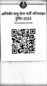 अग्निवीर वायु सेना भर्ती : परीक्षा के लिए दी जा रही है निःशुल्क कोचिंग अग्निवीर वायु सेना भर्ती : परीक्षा के लिए दी जा रही है निःशुल्क कोचिंग