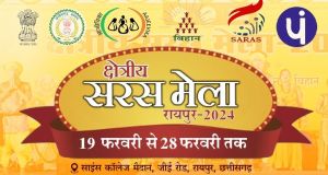 क्षेत्रीय सरस मेला 2024 का आयोजन 19 से 28 फरवरी तक क्षेत्रीय सरस मेला 2024 का आयोजन 19 से 28 फरवरी तक