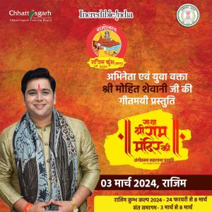 गाथा श्रीराम मंदिर की : एक संगीतमय प्रस्तुति गाथा श्रीराम मंदिर की : एक संगीतमय प्रस्तुति